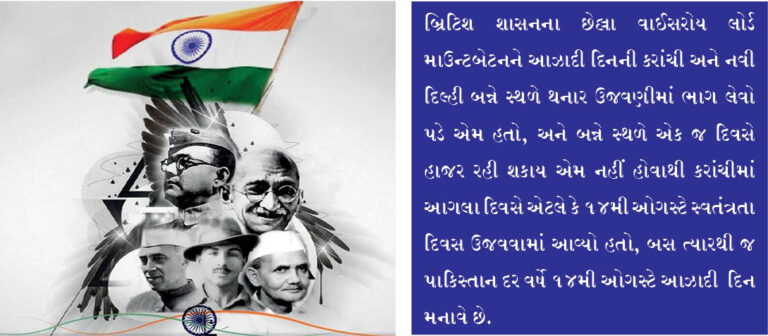 કેમ 15મી ઓગસ્ટે જ આઝાદ થયો આપણો ભારત દેશ?