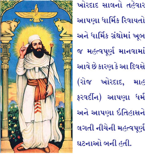 ખોરદાદ સાલ મુબારક!