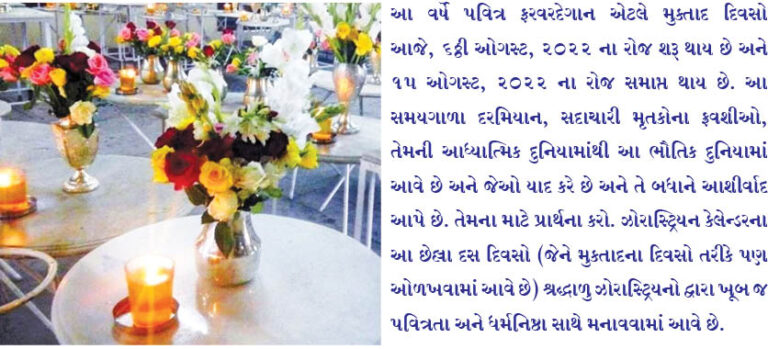 આપણા પવિત્ર મુકતાદના દિવસોની તૈયારી