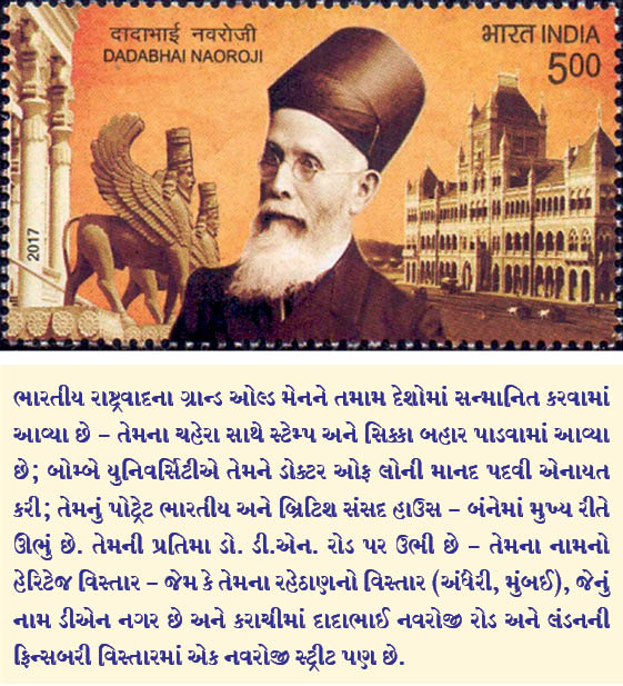 દાદાભાઈ નવરોજીને તેમની જન્મજયંતિ પર શ્રદ્ધાંજલિ