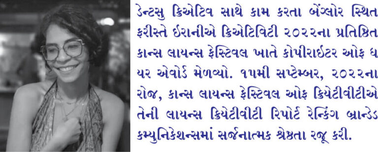 2022 કાન્સ લાયન્સ ફેસ્ટિવલ ઓફ ક્રિયેટીવીટીમાં ફરીસ્તે ઈરાની જીતે છે કોપીરાઈટર ઓફ ધ યર