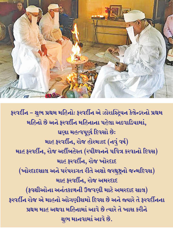 ફરવર્દીનના પરબનું અવલોકન