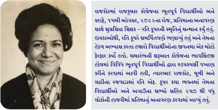 શિક્ષણવિદ રતિ કૂપરની સ્મૃતિનું રાજકોટમાં સન્માન કરવામાં આવ્યું