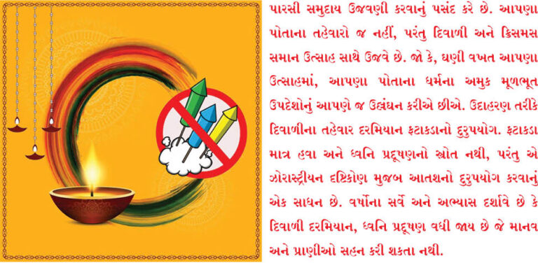 દિવાળીએ પ્રકાશનો તહેવાર છે ઘોંઘાટનો નહીં