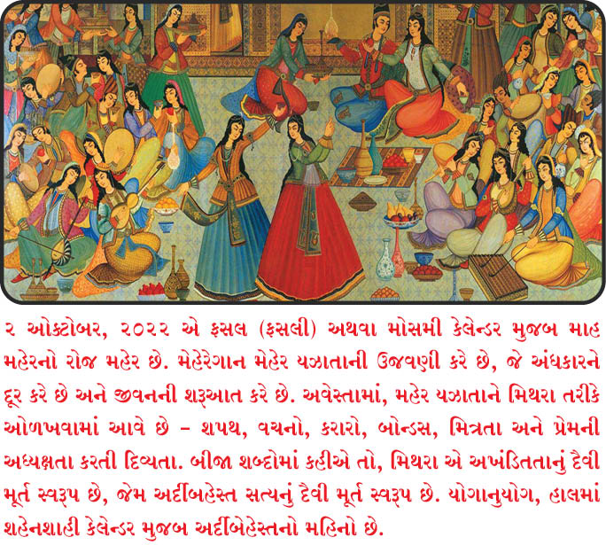 મહેરગાન