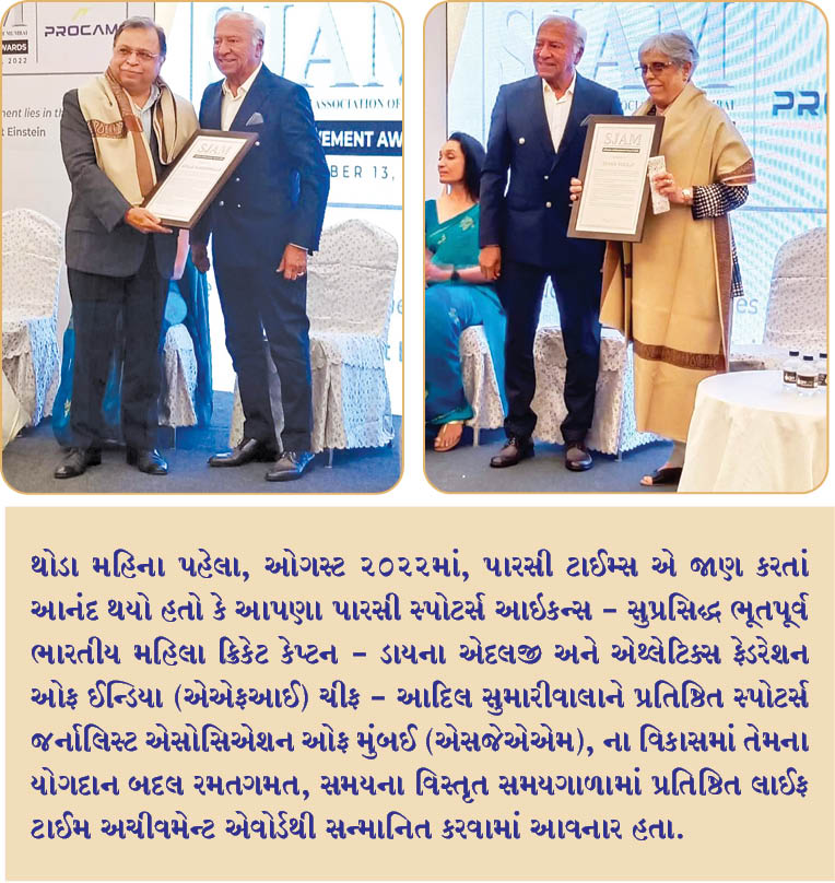 એસજેએએમ લાઇફટાઇમ અચીવમેન્ટ એવોર્ડ સાથે રમતવીર ડાયના એદલજી અને  આદિલ  સુમારીવાલાને  સન્માનિત કરવામાં આવ્યા