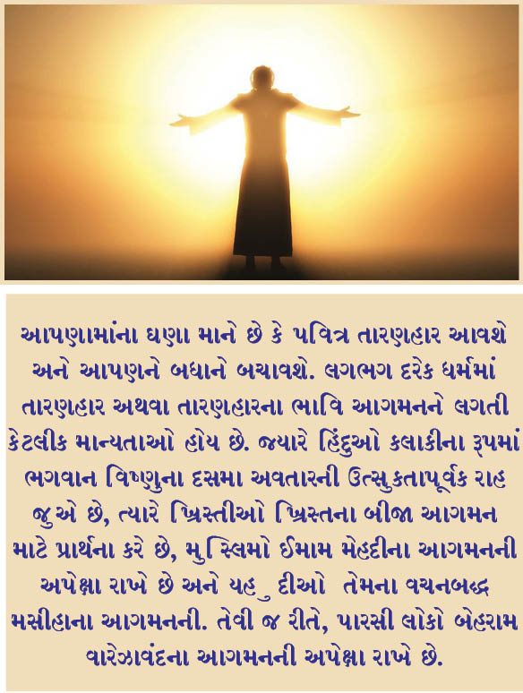 સાચા તારણહાર