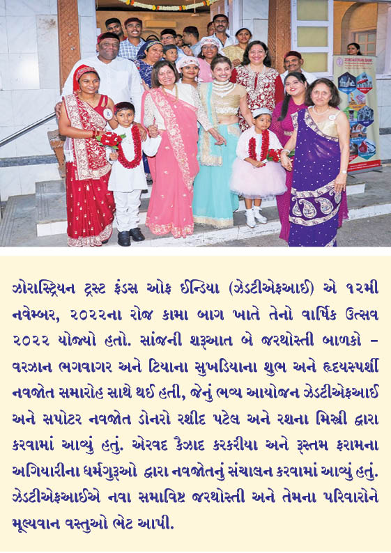 ઝેડટીએફઆઈ ગાલા એન્યુઅલ ફેસ્ટ 2022 યોજે છે – નવી પહેલ ધ ઝેડટીએફઆઈ હેલ્પલાઇન શરૂ કરવામાં આવી –