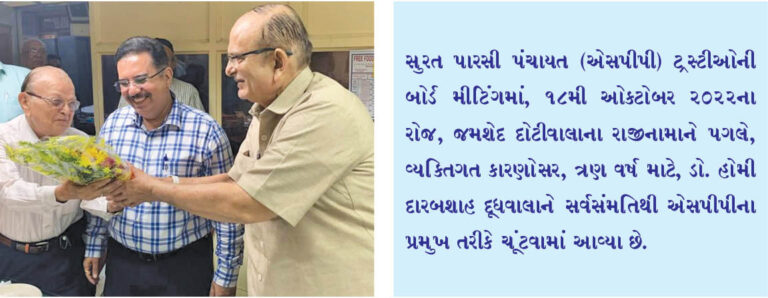 ડો. હોમી દારબશાહ દૂધવાલા  એસપીપીના નવા પ્રમુખ