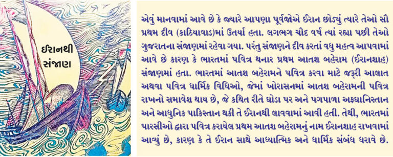 ભારતમાં પારસીઓનું આગમન