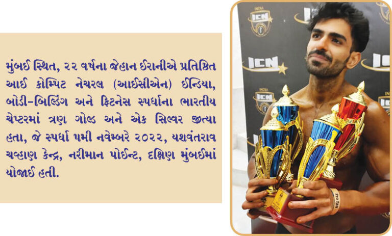 જેહાન ઈરાનીએ આઈસીએન (ભારત) ખાતે પ્રથમ પ્રયાસમાં 3 ગોલ્ડ અને 1 સિલ્વર મેળવ્યા