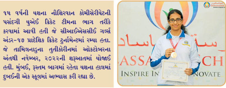 યુએઈ ક્રિકેટમાં યશના કોમીસેરીયેટનો ચમકારો