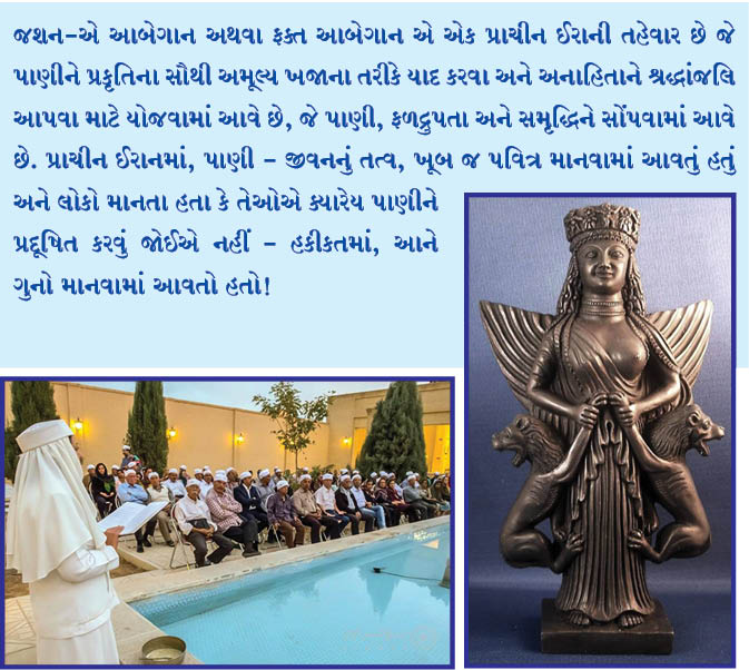 આબેગાન – જીવન સ્ત્રોત તરીકે પાણીની યાદમાં ભુલાઈ ગયેલો તહેવાર