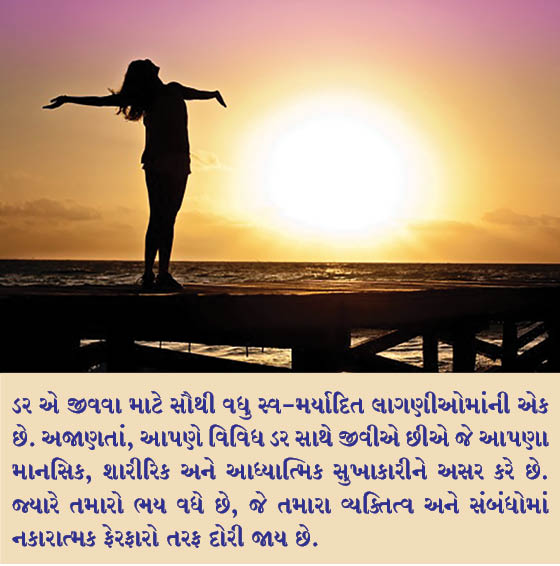 જેમ તમે નવા વર્ષમાં પ્રવેશ કરો છો તેમ તમામ ભયથી તમારી જાતને મુક્ત કરો!