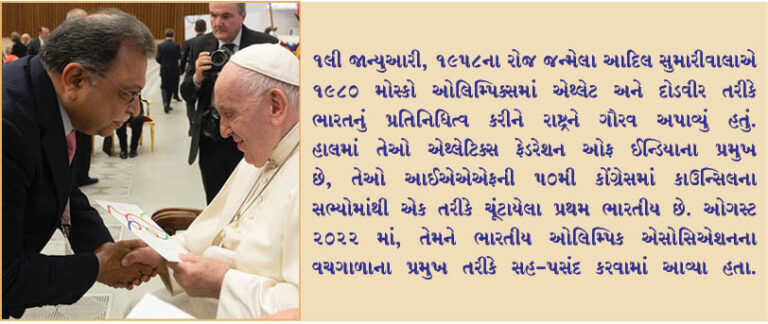 આદિલ સુમારીવાલાએ વેટિકન ખાતે  સ્પોર્ટ ફોર ઓલમાં ભારતનું પ્રતિનિધિત્વ કર્યું