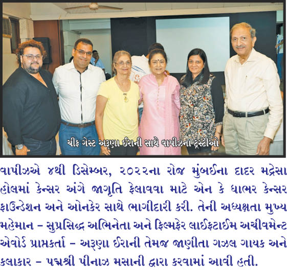 વાપીઝ સમુદાય માટે કેન્સર જાગૃતિ કાર્યક્રમ યોજે છે