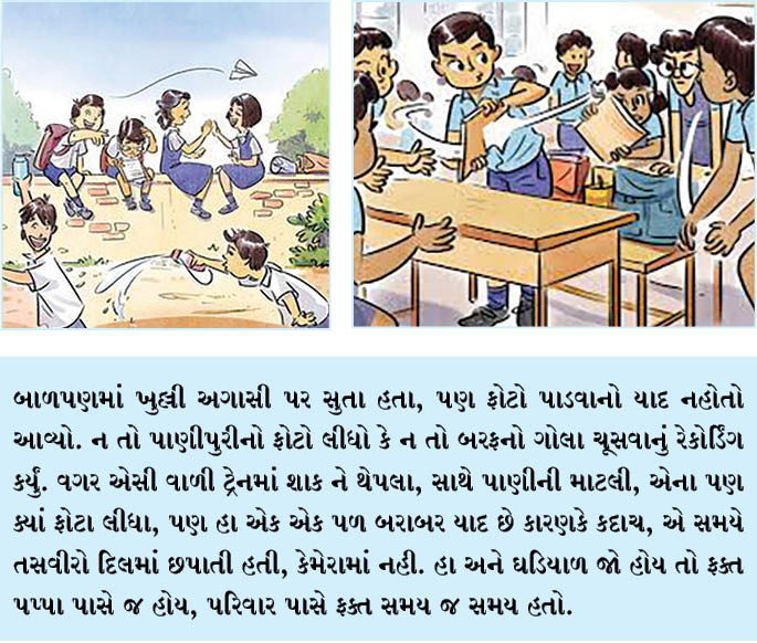 બાળપણમાં પાછા જઈએ…