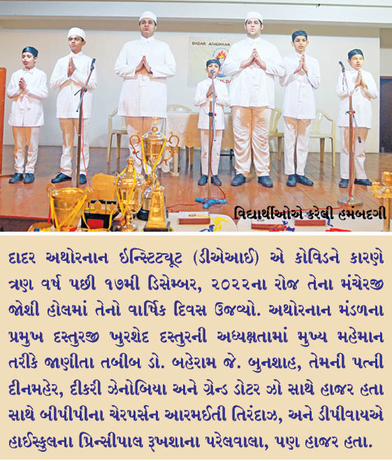 દાદર અથોરનાન સંસ્થાએ  વાર્ષિક દિવસની ઉજવણી કરી