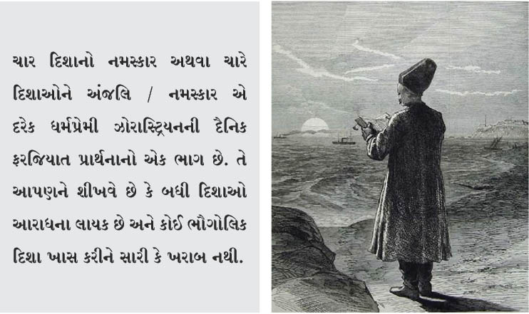 પ્રાર્થના દરમિયાન યોગ્ય દિશા