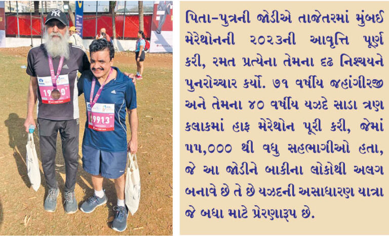 મુંબઈની મેરેથોનમાં મોબેદજી