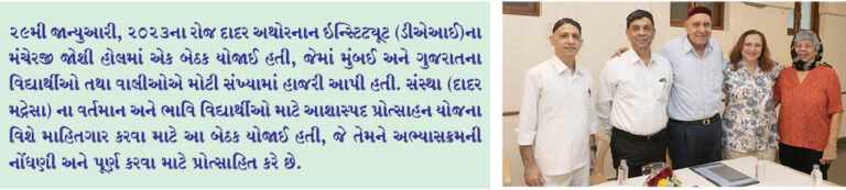 દાદર અથોરનાન ઇન્સ્ટિટ્યૂટમાં નોંધાયેલા અથોરનાનોને  પ્રોત્સાહિત કરવા માટેની પ્રોત્સાહક યોજના