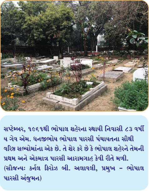 ભોપાલની પ્રથમ  પારસી આરામગાહનો ઇતિહાસ