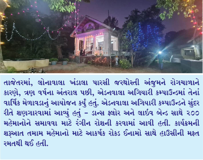 લોનાવાલા ખંડાલા પારસી જરથોસ્તી અંજુમન વાર્ષિક કાર્યક્રમ યોજે છે