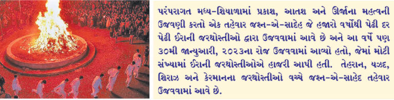 જરથોસ્તીઓએ ઈરાનમાં જશ્ન-એ-સાદેહની ઉજવણી કરી