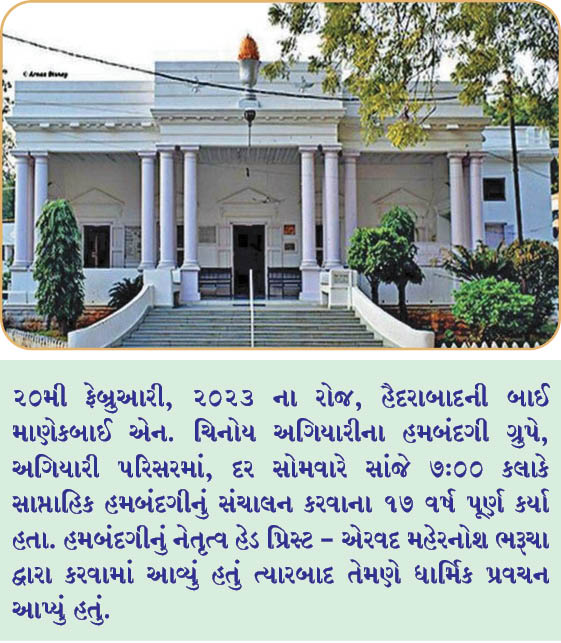 હૈદરાબાદની ચિનોય અગિયારી અઠવાડિક હમબંદગીના  17 વર્ષની ઉજવણી કરે છે