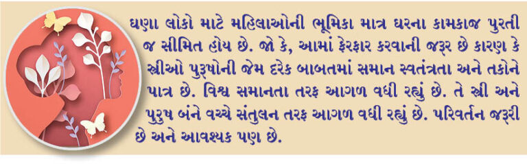 મહિલા દિવસની શુભેચ્છાઓ!