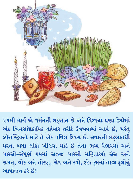 નવરોઝ મુબારક!