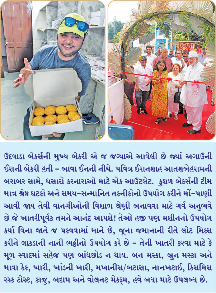શેફ શેઝાદ મરોલિયા દ્વારા ઉદવાડા બેકર્સ શરૂ કરવામાં આવી