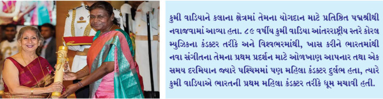 કુમી વાડિયાને રાષ્ટ્રપતિ ભવનમાં રાષ્ટ્રપતિ મુર્મુ તરફથી પદ્મશ્રી એવોર્ડ મળ્યો