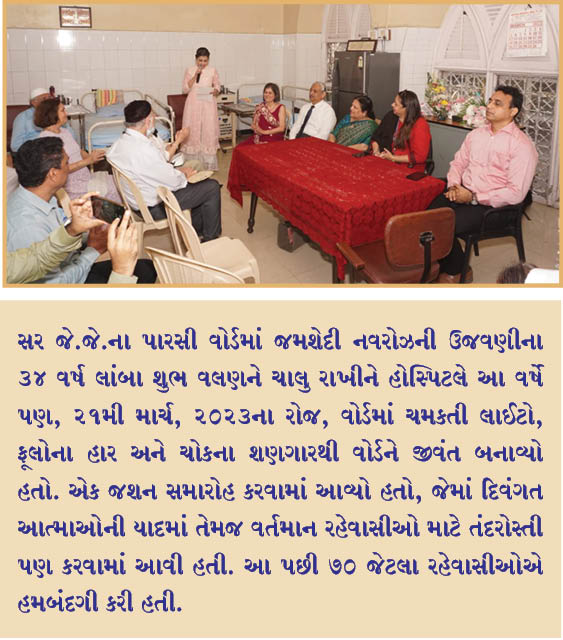 જેજે હોસ્પિટલના પારસી વોર્ડમાં જમશેદી નવરોઝની ઉજવણી
