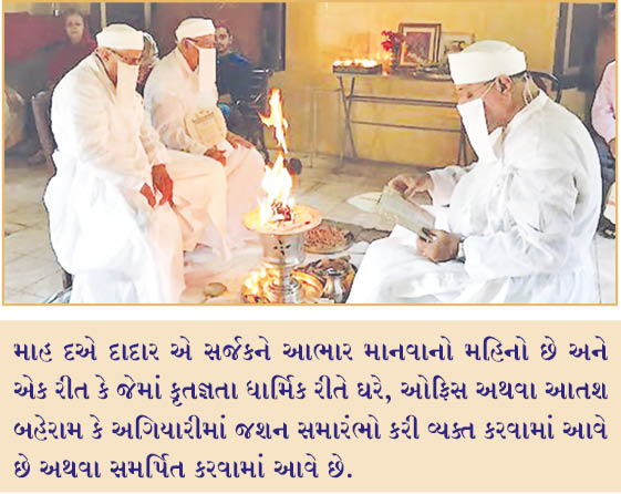 દએ મહિનાનું મહત્વ