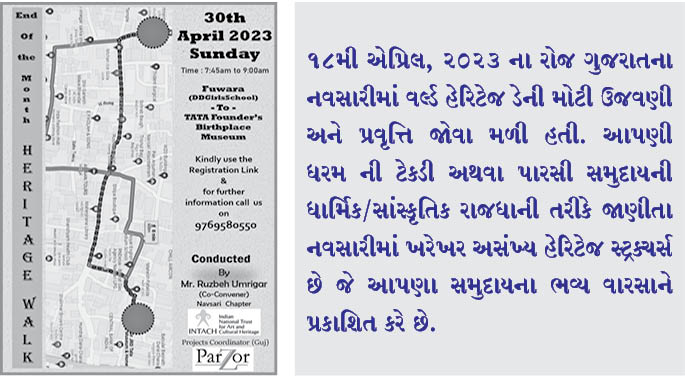 નવસારીમાં વર્લ્ડ હેરિટેજ ડેની ઉજવણી કરવામાં આવી