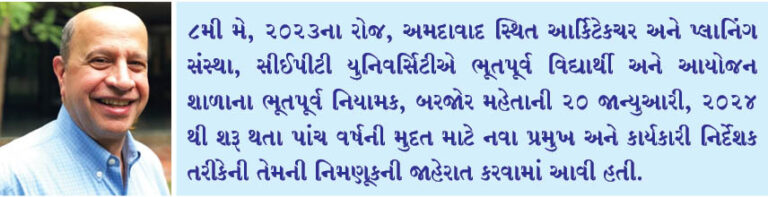 બરજોર મહેતા સીઈપીટી યુનિવર્સિટી, અમદાવાદ ખાતે પ્રમુખ તરીકે નિયુક્ત