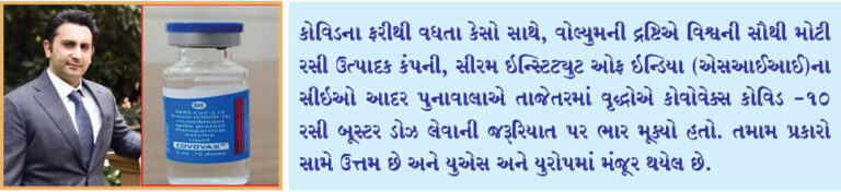 આદર પુનાવાલાએ વરિષ્ઠોને  કોવોવેક્સ બુસ્ટર ડોઝ લેવા વિનંતી કરી
