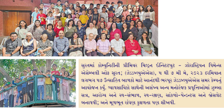 ઝેડડબ્લ્યુએએસ દ્વારા ફન-ફિલ્ડ સમર કેમ્પનું આયોજન