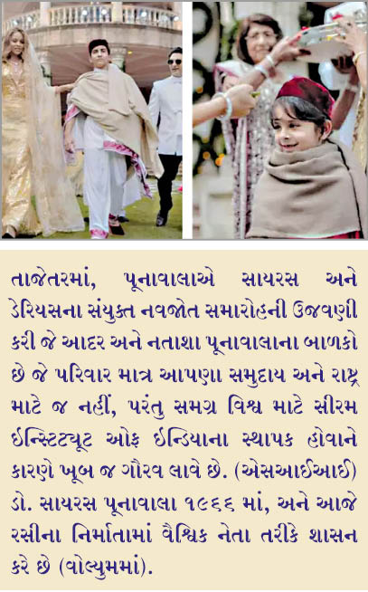 પૂનાવાલાએ પુત્રોના નવજોત સમારોહની ઉજવણી કરી