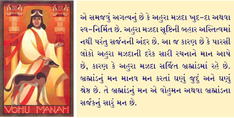બેહમન મહિનો – આપણા મનને બ્રહ્માંડ સાથે ટ્યુન કરવાનો સમય