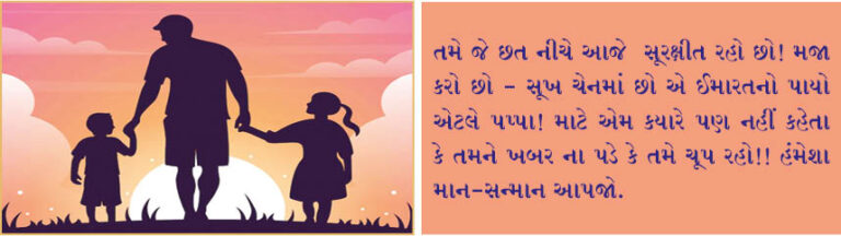 પપ્પા એટલે કોણ?