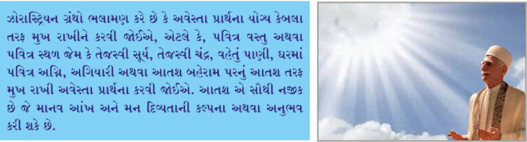 પારસીઓ અને  અગ્નિની પૂજા