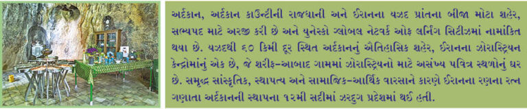 ઈરાનનું અર્દકાન શહેર યુનેસ્કોના દરજ્જા માટે નામાંકિત