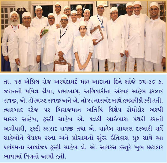 અથોરનાન ફાઊન્ડેશન દ્વારા આયોજીત  21મો રેસીડેનશીયલ રીફ્રેશર પ્રોગ્રામ ફોર  ઓસ્તાઝ એન્ડ એરવદ અને 14મો રેસીડેનશીયલ  વર્કશોપ ફોર બહેદિનપાસબાન