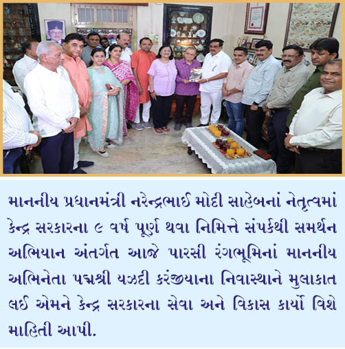 9 વર્ષ પરિવર્તનના, સુશાસનના, વિકાસના, સંકલ્પના
